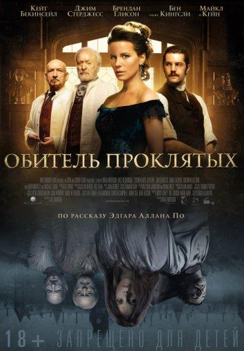 Обитель проклятых 2014 Смотреть Онлайн Бесплатно в Хорошем Качестве